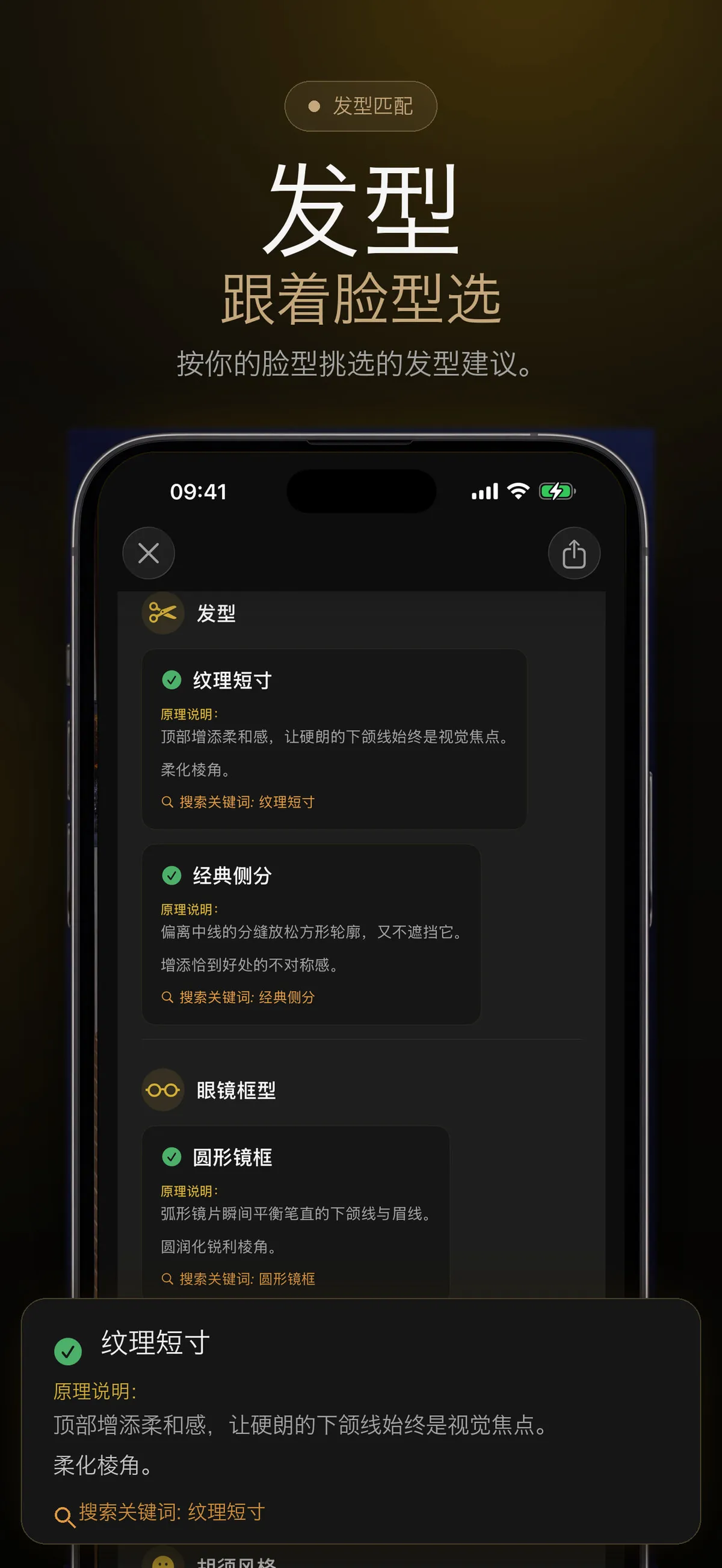 显示发型推荐的 FaceForm 界面