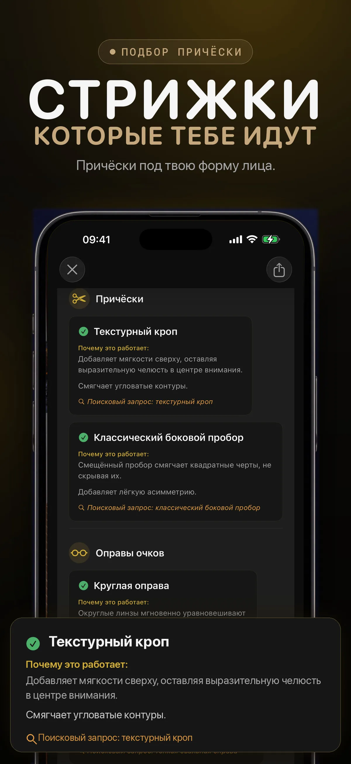 Экран FaceForm с рекомендациями причесок