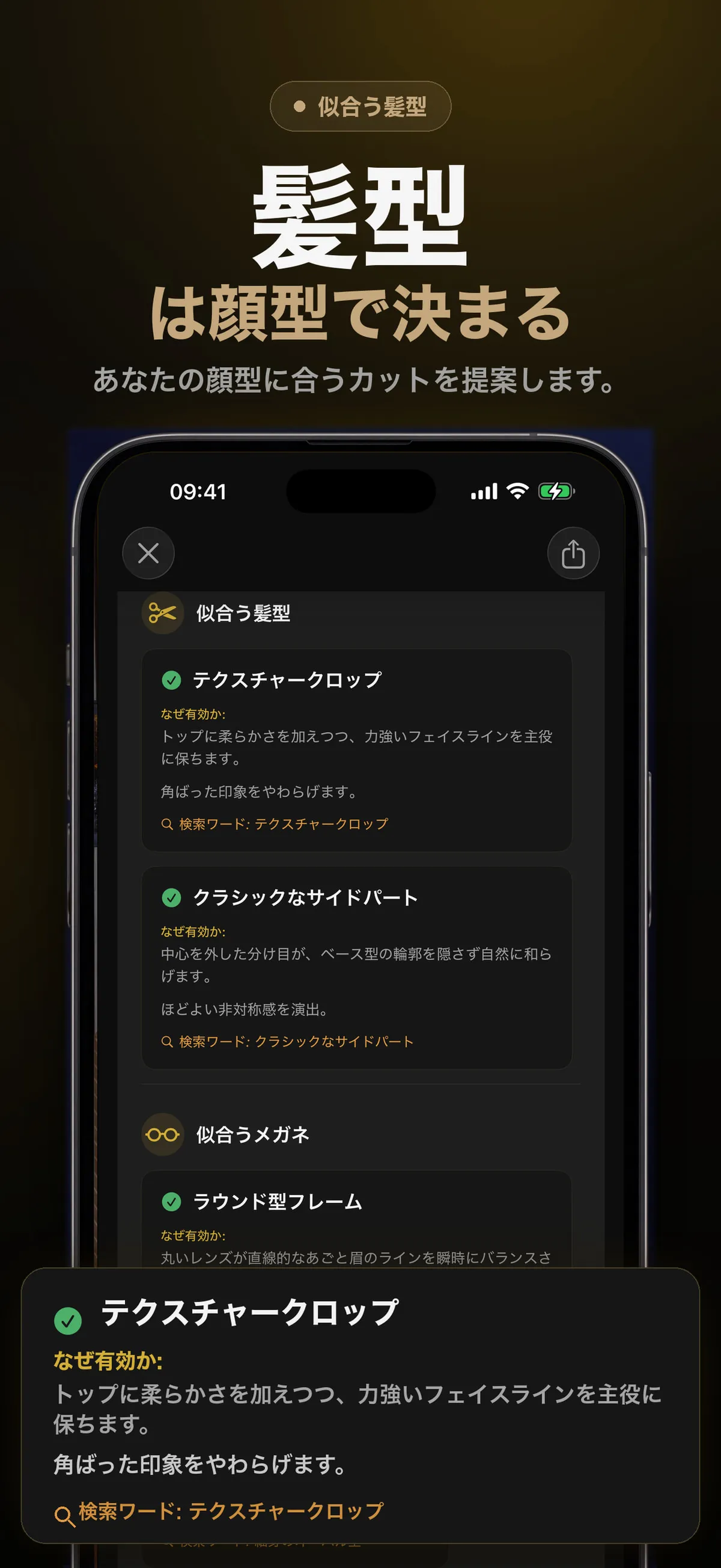 髪型の提案を表示するFaceFormの画面