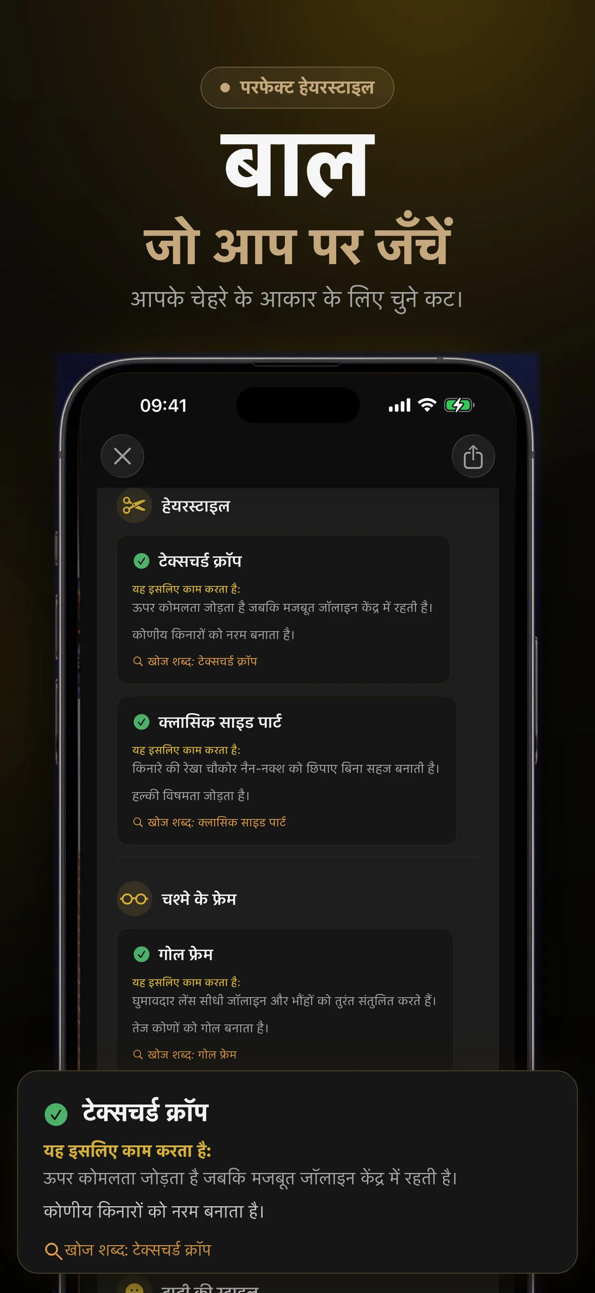 हेयरस्टाइल सुझाव दिखाती FaceForm ऐप स्क्रीन