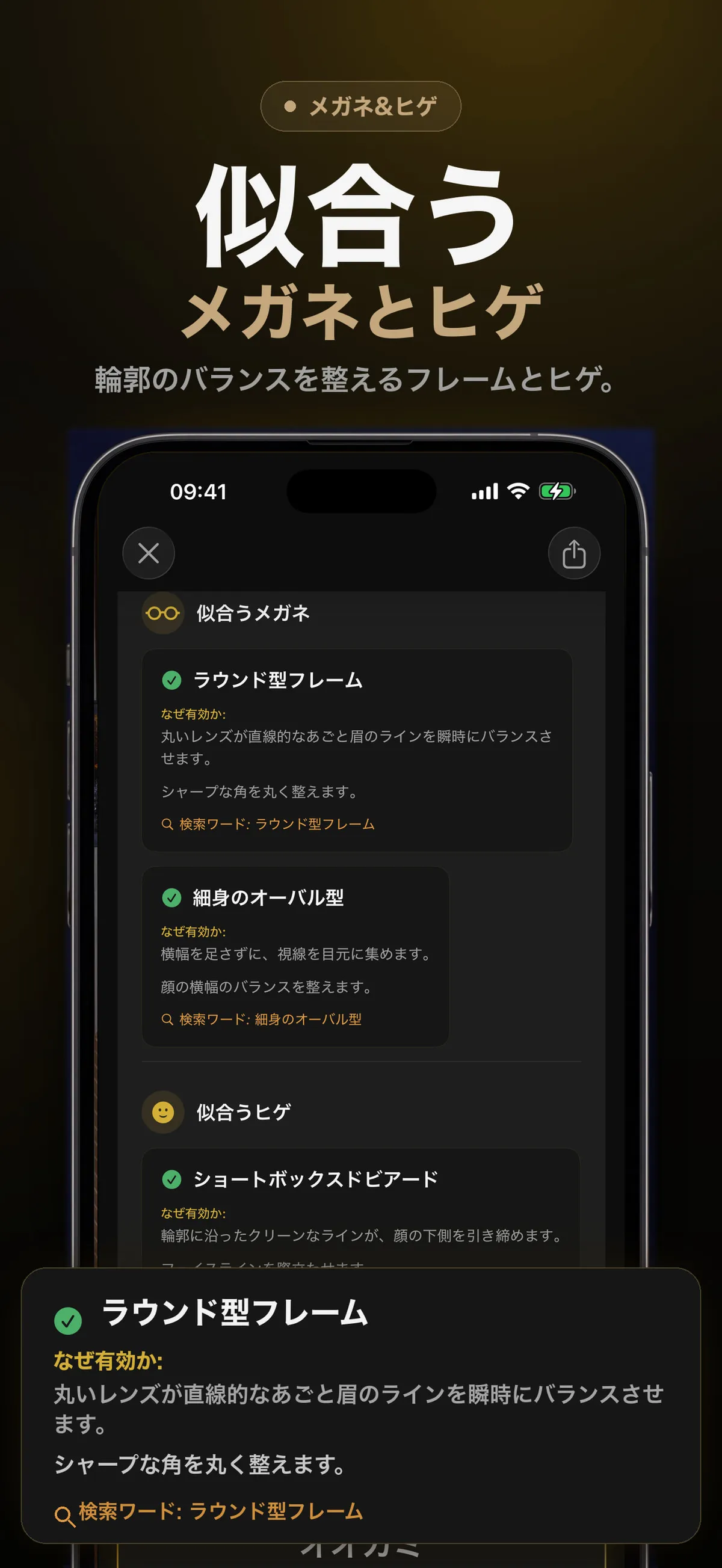 メガネとひげの提案を表示するFaceFormの画面